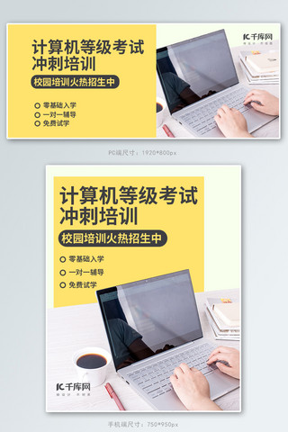 计算机软件岗位海报模板_计算机考试培训黄色简约风电商banner
