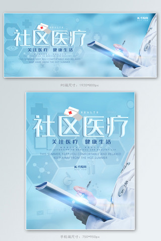  医疗蓝色简约电商banner