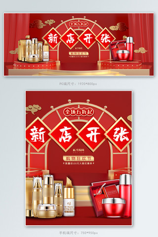 新店开业红色C4D电商banner 