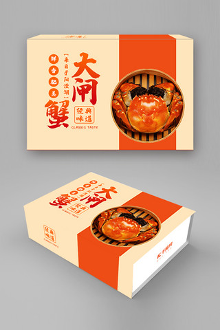 大闸蟹礼盒设计海报模板_大闸蟹螃蟹黄色橙色简约包装礼盒