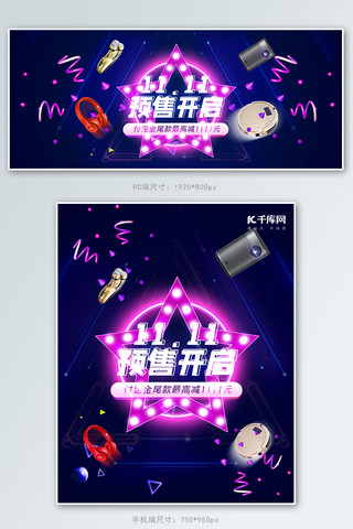 双十一预售小电器紫色霓虹电商banner