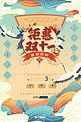 双十一狂欢节蓝金中国风海报