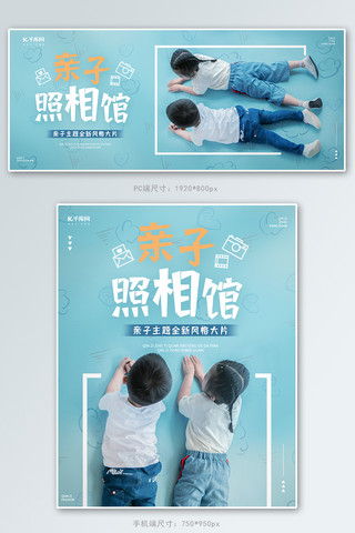 亲子摄影照相馆亲子蓝色简约banner