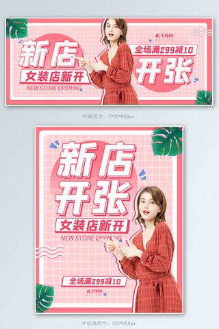 新店开张女装促销粉色调孟菲斯风电商banner