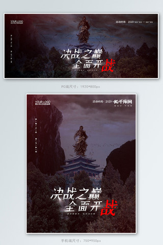 中国风游戏海报模板_网游游戏对战黑色中国风电商banner