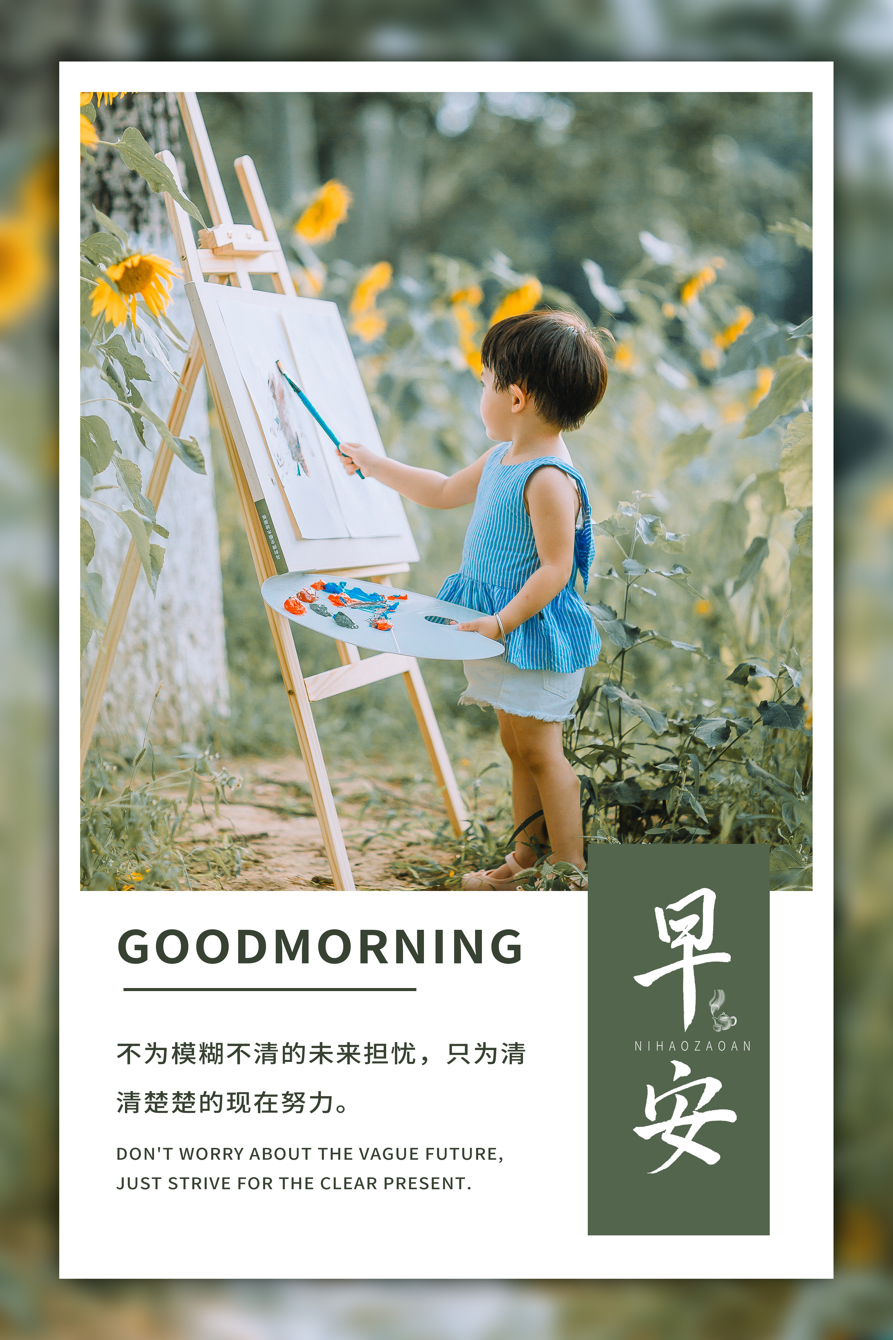 早安向日葵孩子画画绿色摄影图海报图片