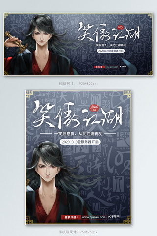 游戏人物海报模板_banner游戏蓝色中国风电商
