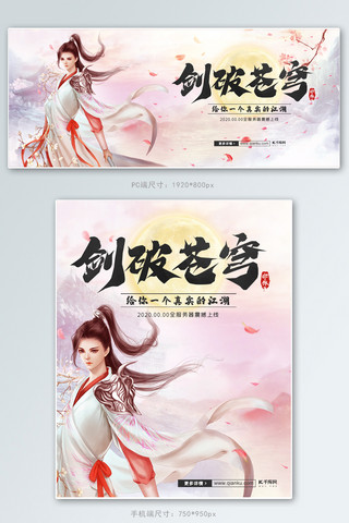 游戏等级勋章海报模板_游戏粉色中国风电商banner