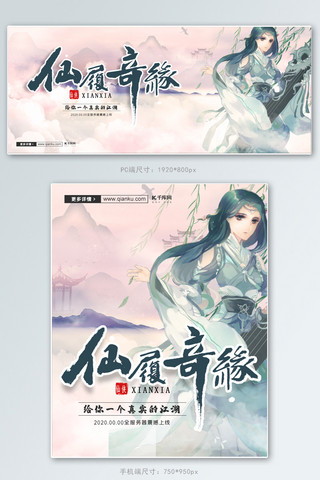 网游游戏粉色中国风电商banner