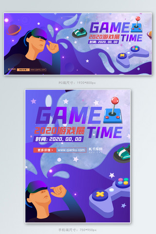 游戏紫色插画电商banner