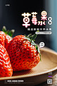 水果摄影图草莓黑色创意海报