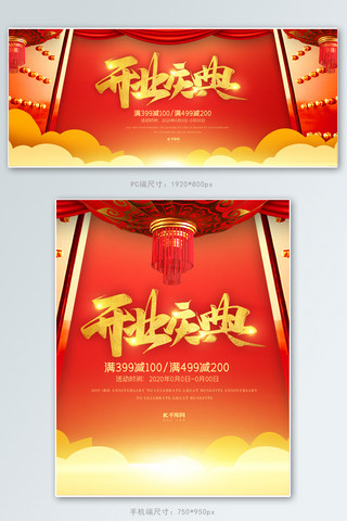 新店开张红色简约电商banner