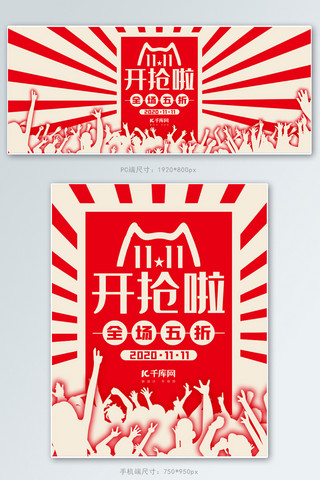 国民文学海报模板_banner 双十一红色国民风电商