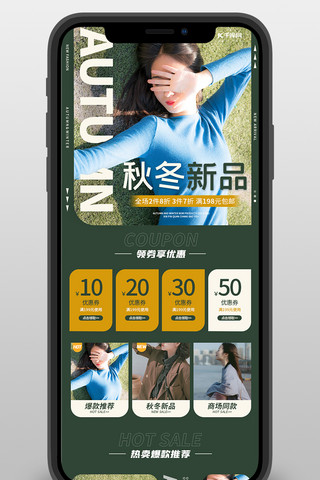 app页面海报模板_秋冬新品女装绿色黄色简约拼多多店铺首页