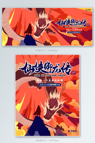 游戏人物海报模板_游戏橘色插画电商banner