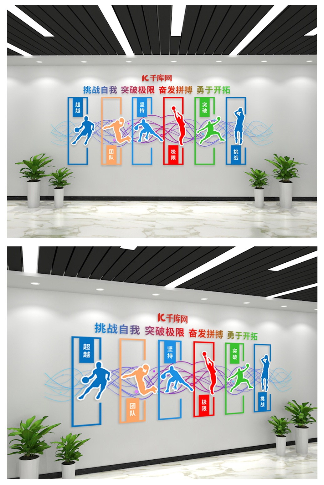 文化墙海报模板_运动篮球蓝色红色绿色极简文化墙