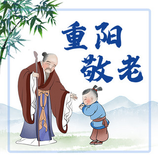 重阳敬老老人孩子蓝色中国风公众号封面次图