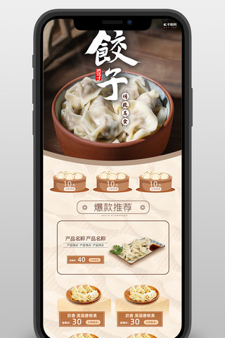 app闪屏图海报模板_电商拼多多美食黄色简约店铺首页