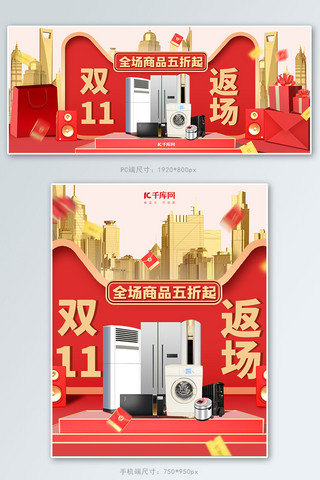 双十一电器红金色调C4D风电商banner