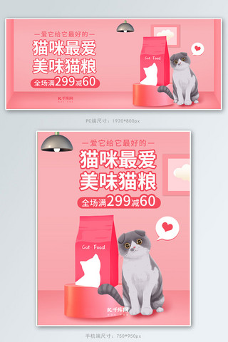 电商c4d风海报模板_宠物猫粮促销粉色调C4D风电商banner