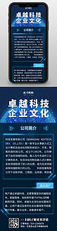 科技长图地球 星星蓝色科技其它