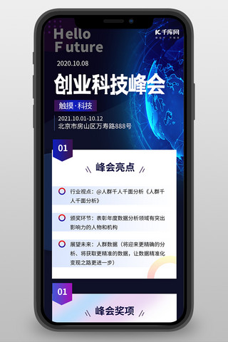 营销会议海报模板_科技长图地球蓝色科技其它