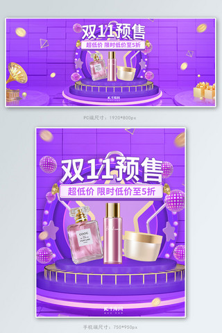 banner紫海报模板_双11化妆品紫黄色调C4D风电商banner
