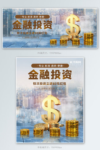 fof基金海报模板_金融理财投资金色合成电商banner