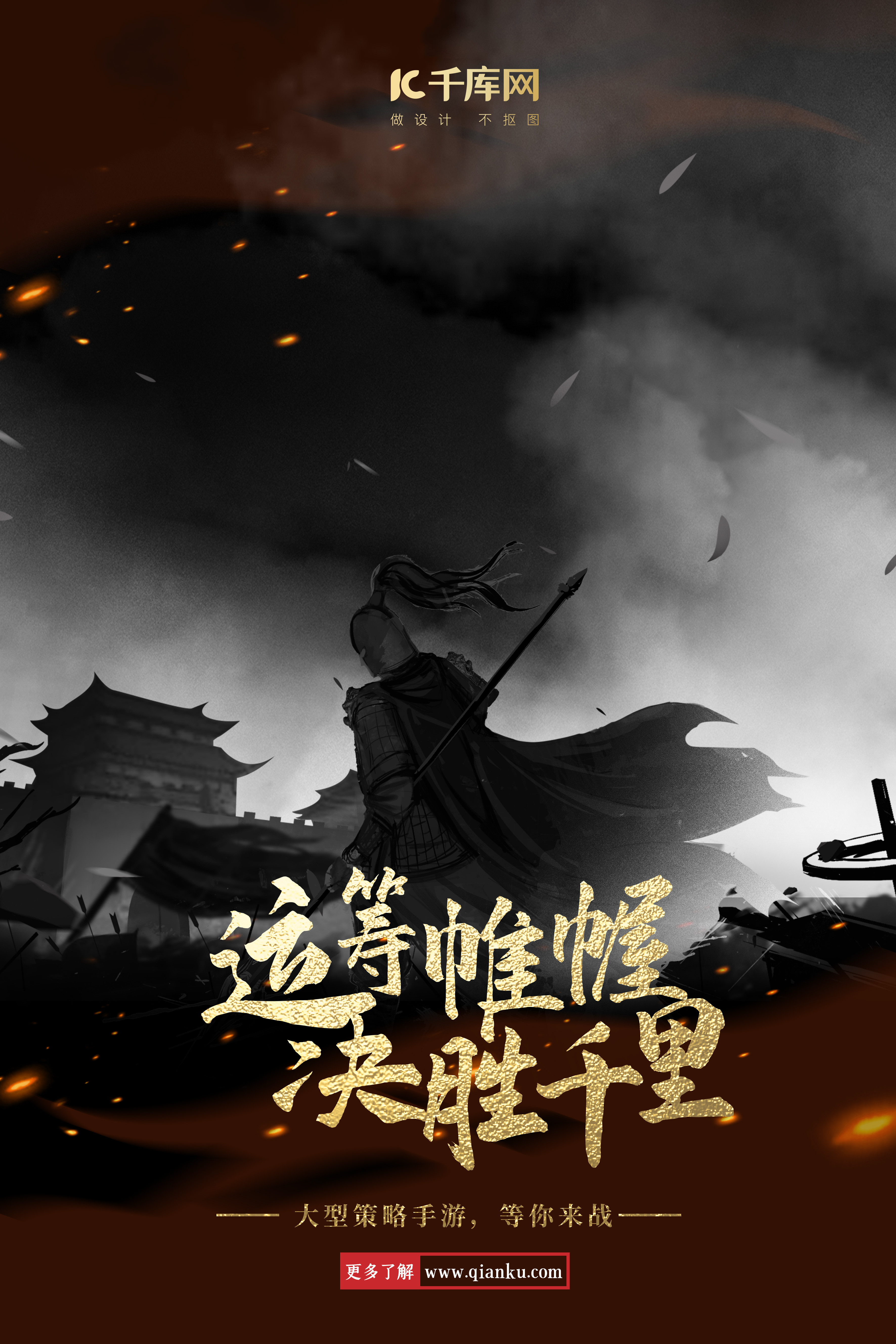 游戏古战场黑色中国风海报图片