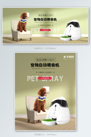猫咪安抚海报模板_宠物投食机绿色室内简约电商banner
