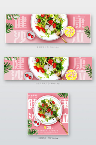 吃沙拉的女人海报模板_美团 饿了么轻食沙拉健康沙拉红色简约店招电商外卖banner