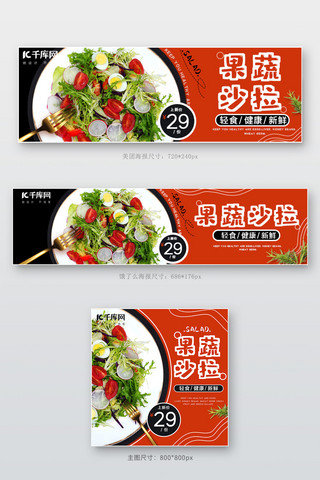 海鲜水果沙拉海报模板_美团饿了么 轻食沙拉果蔬沙拉红色 黑色简约电商外卖banner