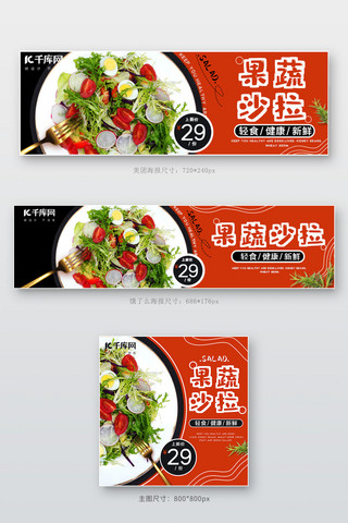 美团饿了么 轻食沙拉果蔬沙拉红色 黑色简约电商外卖banner