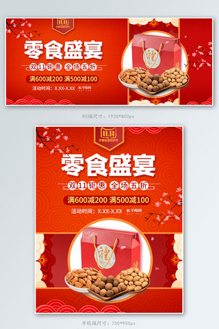 双十一零食促销橙色调中国风电商banner