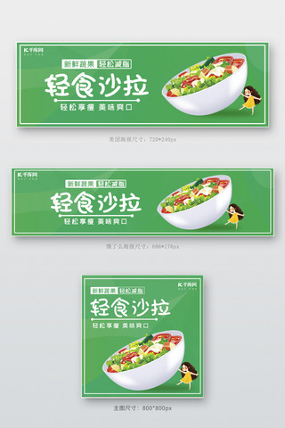 蔬菜沙拉虾海报模板_美团饿了么沙拉绿色创意清新电商外卖banner