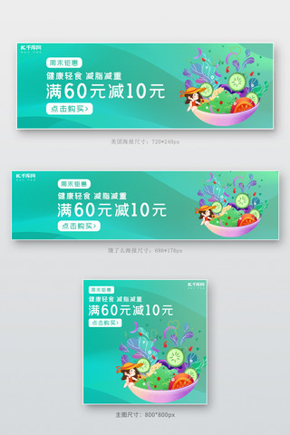 美团饿了么沙拉 绿色渐变 创意电商外卖banner