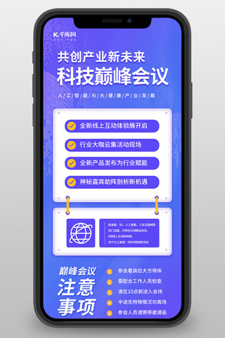 创客分享海报模板_科技峰会会议概要蓝色简约营销长图