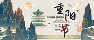 重阳节群山、黄色中国风公众号封面图