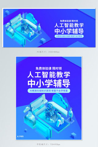 机器人教育海报海报模板_智能AI教育蓝色2.5Dbanner