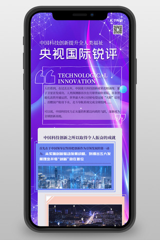 科技长图几何紫色创意长图