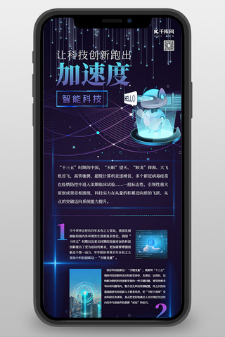 科技长图机器人蓝色创意科技长图