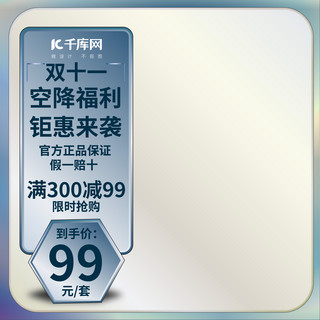 双十一海报模板_双11直通车主图双十一蓝色高端简约直通车主图