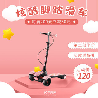 可爱的食物海报模板_儿童玩具脚踏滑车粉色调可爱风电商主图