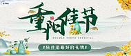 重阳节菊花青色中国风公众号封面