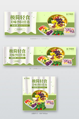 蔬菜轻食海报模板_美团饿了么沙拉活动海报蔬菜水果绿色创意电商外卖banner