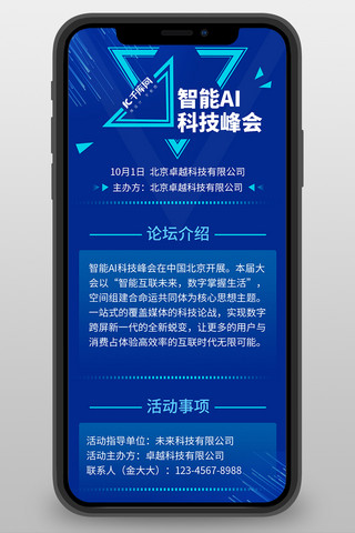 会议营销长图海报模板_科技长图几何图形蓝色科技其它