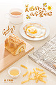丰富早餐营养搭配暖色温馨摄影图海报