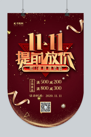 11.11提前放价红色时尚大气吊旗