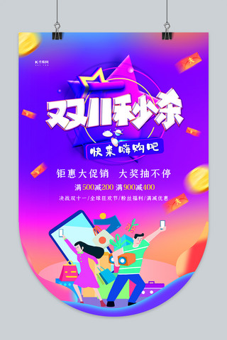 双11秒杀蓝色简约时尚吊旗