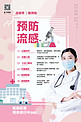预防流感女医生粉色流体渐变海报